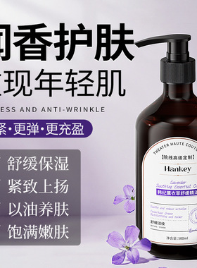 买2送1瓶薰衣草舒缓精油500ml舒缓保湿补水嫩肤紧致抗皱按摩精油