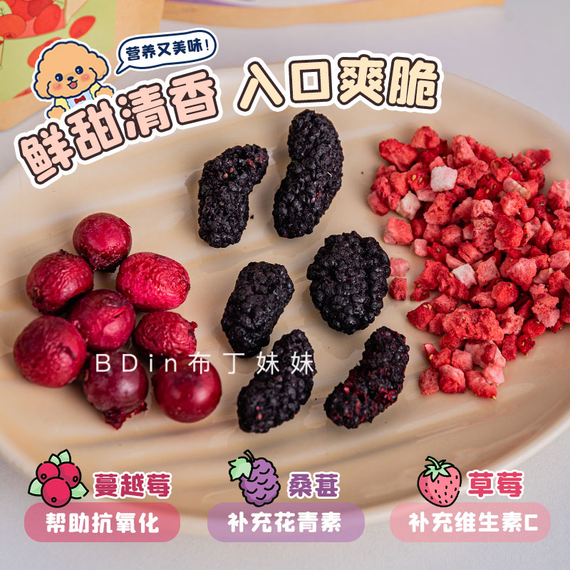 布丁妹妹玫咯鲜果冻干宠物狗狗零食草莓桑葚蔓越莓狗粮拌粮奖励-图0