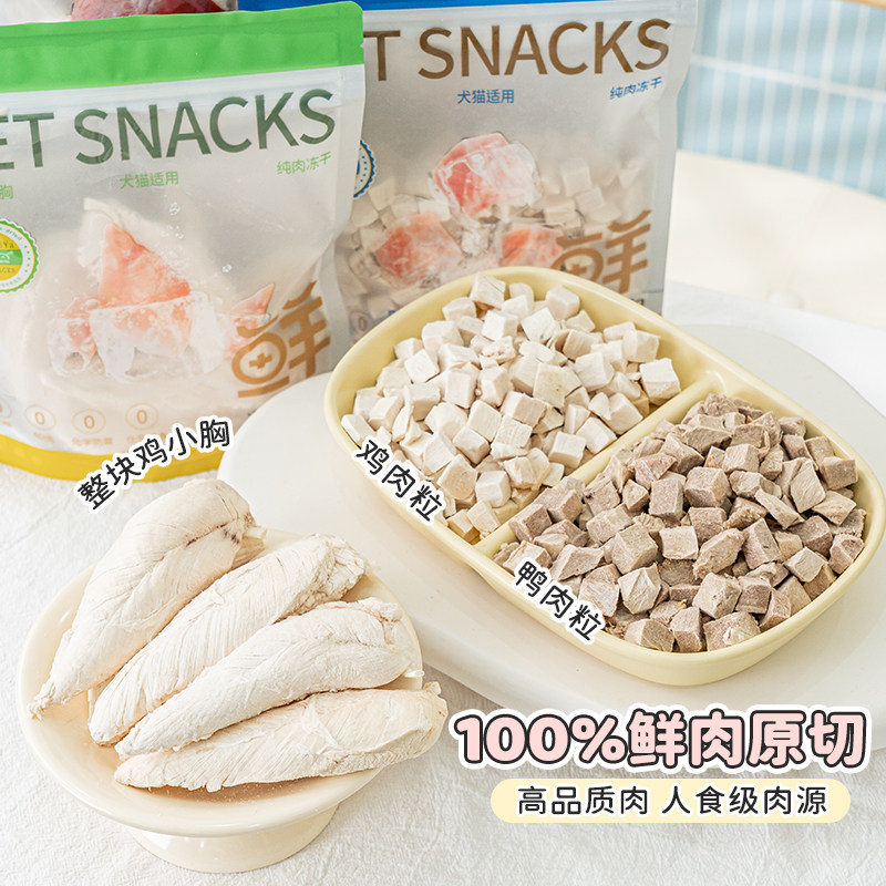 布丁妹妹妮吖冻干鸡肉粒猫狗零食犬猫通用拌粮磨牙中小犬通用零食,淘宝优惠券,粉丝福利购,淘宝优惠卷