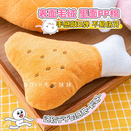 布丁妹妹 宠物狗狗发声玩具毛绒公仔甜甜圈鸡腿解闷训练互动 - 图0