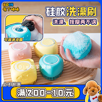 Butin Sister Rubbing a Bath God ~ Pet Bath Brush Silicone Pooch Supplies Kitty Massage Brushed Dog Brush