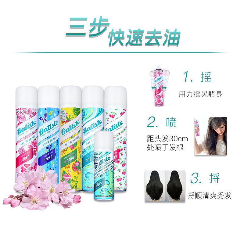 batiste碧缇丝头发干洗套装洗发水 艾禾美卓成宏益洗发水