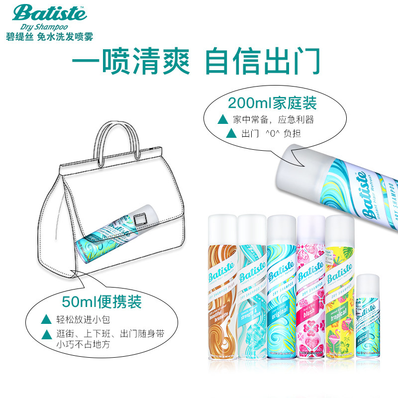 batiste碧缇丝头发干洗套装洗发水 艾禾美卓成宏益洗发水