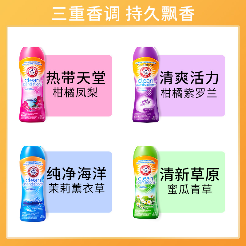 艾禾美进口留清新牧场510g衣物香珠 艾禾美卓成宏益留香珠