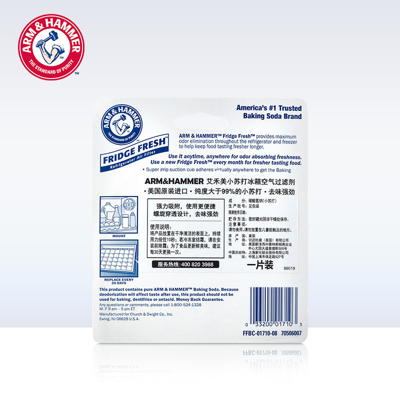 艾禾美空气过滤剂冰箱去异味清新剂 艾禾美卓成宏益冰箱除味剂