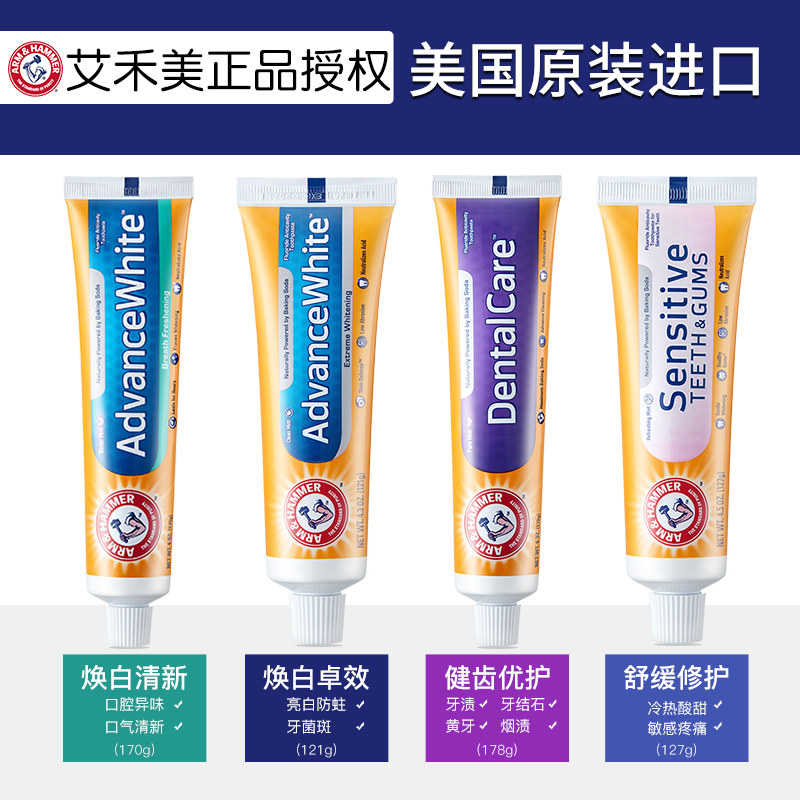 正品艾禾美小苏打牙膏牙齿亮白美国 艾禾美卓成宏益牙膏