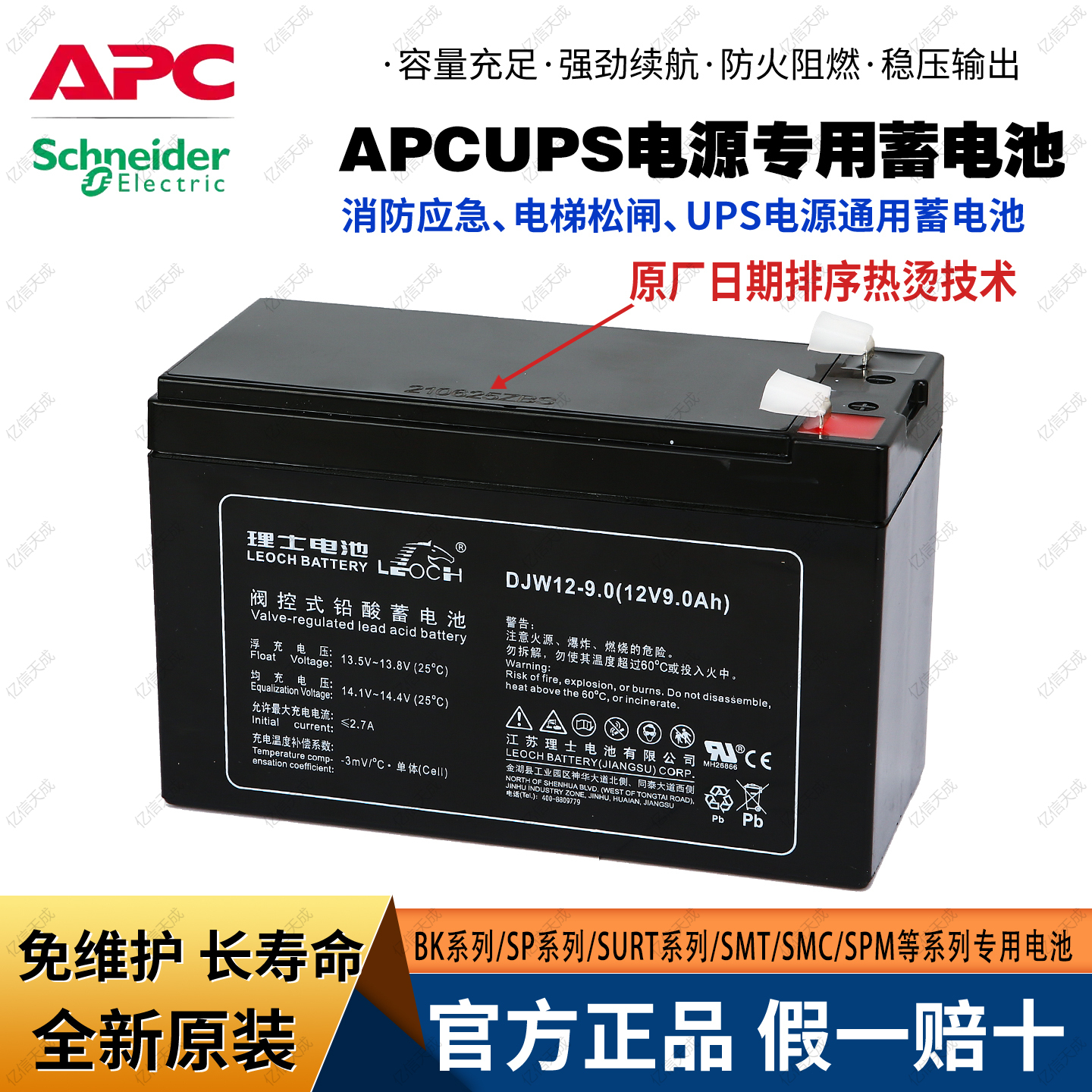 施耐德APC RBC12V7AH5AH9AH18AH内置电池包更换ups电源专用蓄电池 - 图1