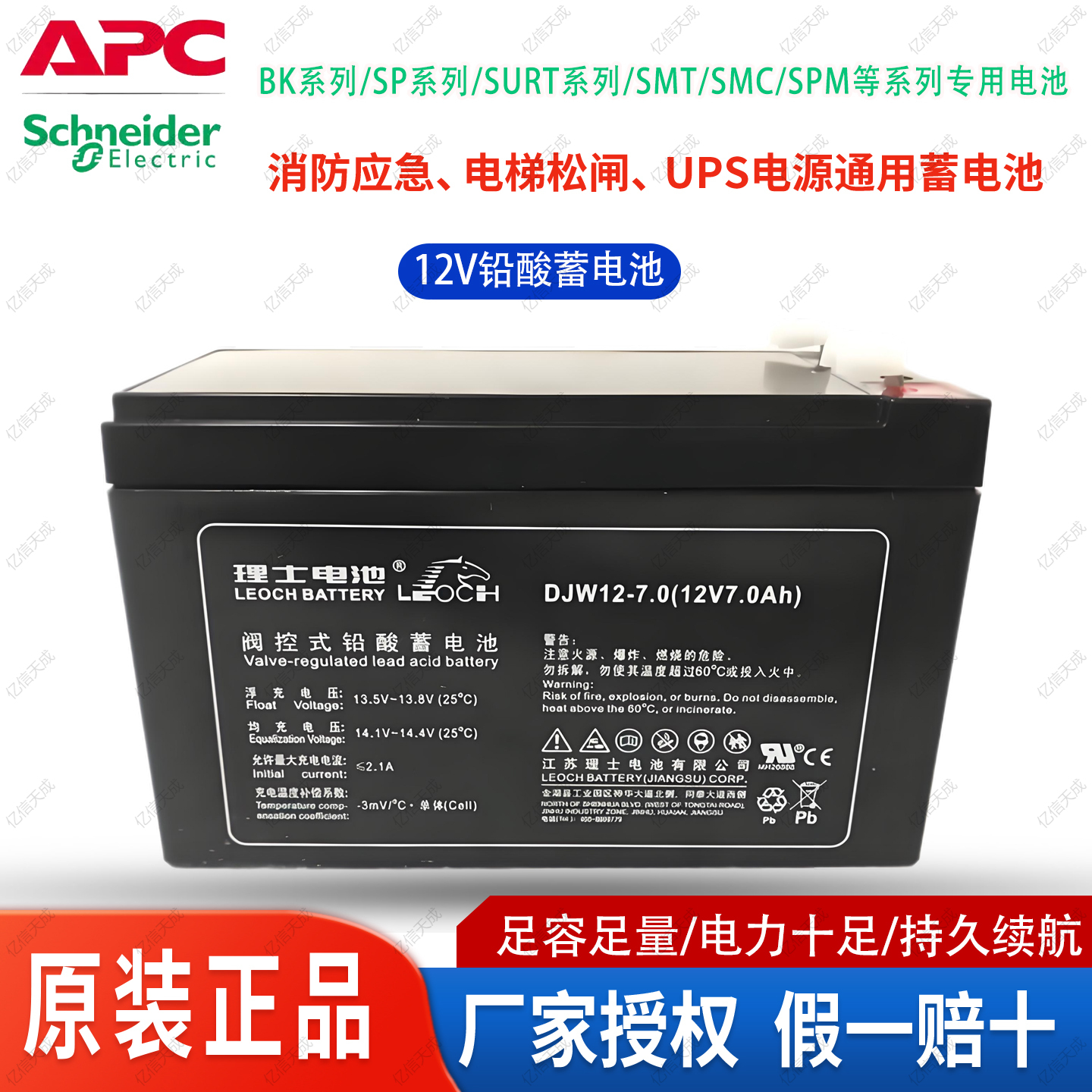 施耐德APC RBC12V7AH5AH9AH18AH内置电池包更换ups电源专用蓄电池 - 图0