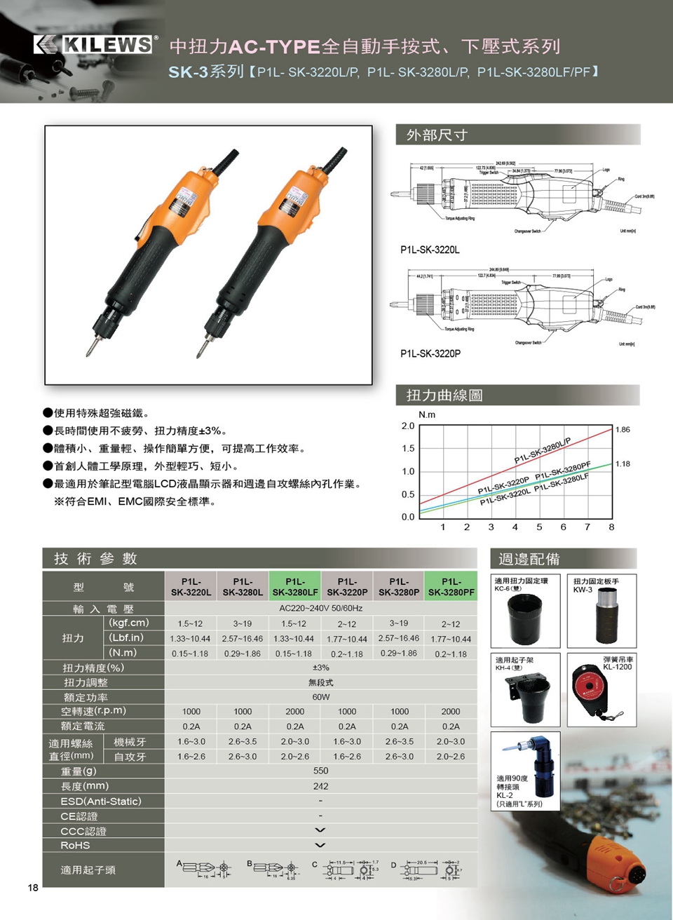 KILEWS奇力速P1L-SK-3220L/P3280L/P3280LF3280PF电动螺丝起子 - 图0