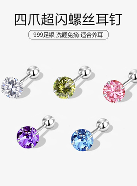 足银耳饰 S999纯银彩色闪钻螺丝耳钉女小众设计养耳洞耳骨钉耳饰