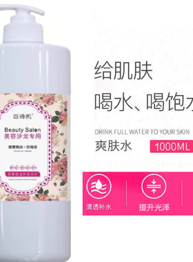 正品院装百诗凯香薰精油玫瑰爽肤水女 补水保湿滋润化妆水柔肤水