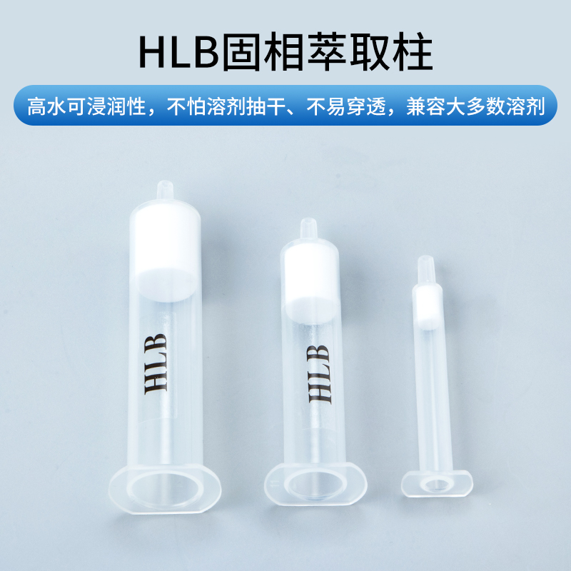 比克曼生物C18固相萃取柱spe萃取小柱HLB Florisil层析柱筛板污染 - 图1