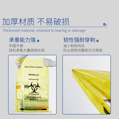 比克曼生物医疗耐高温垃圾袋高压实验室灭菌袋危废生物安全灭菌袋 - 图0