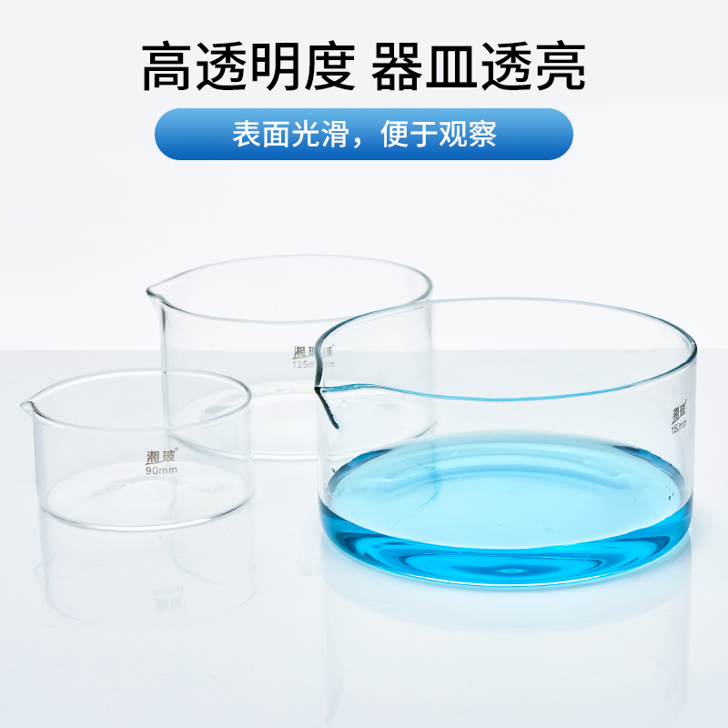 湘玻玻璃结晶皿蒸发皿平底实验室器皿60/90/100/150/180/200mm - 图1
