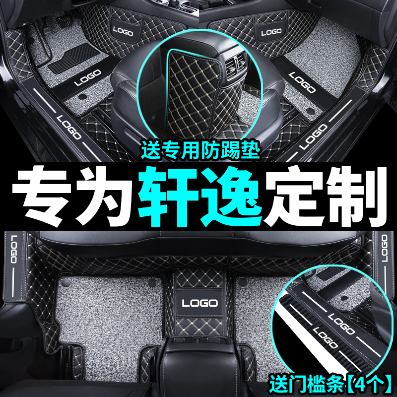 Nissan Sylphy-specific upgraded version of full-surround floor mats