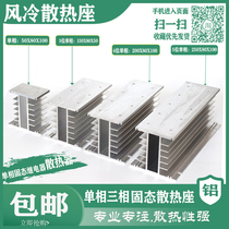 Single-phase conjoined 150X80X100H type heat dissipation seat Solid state relay sheet aluminium material three-phase 110X100X80