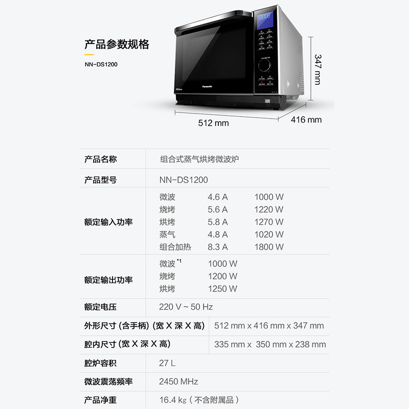 松下nn-ds1200变频微蒸烤蒸烤箱 松下应登微波炉