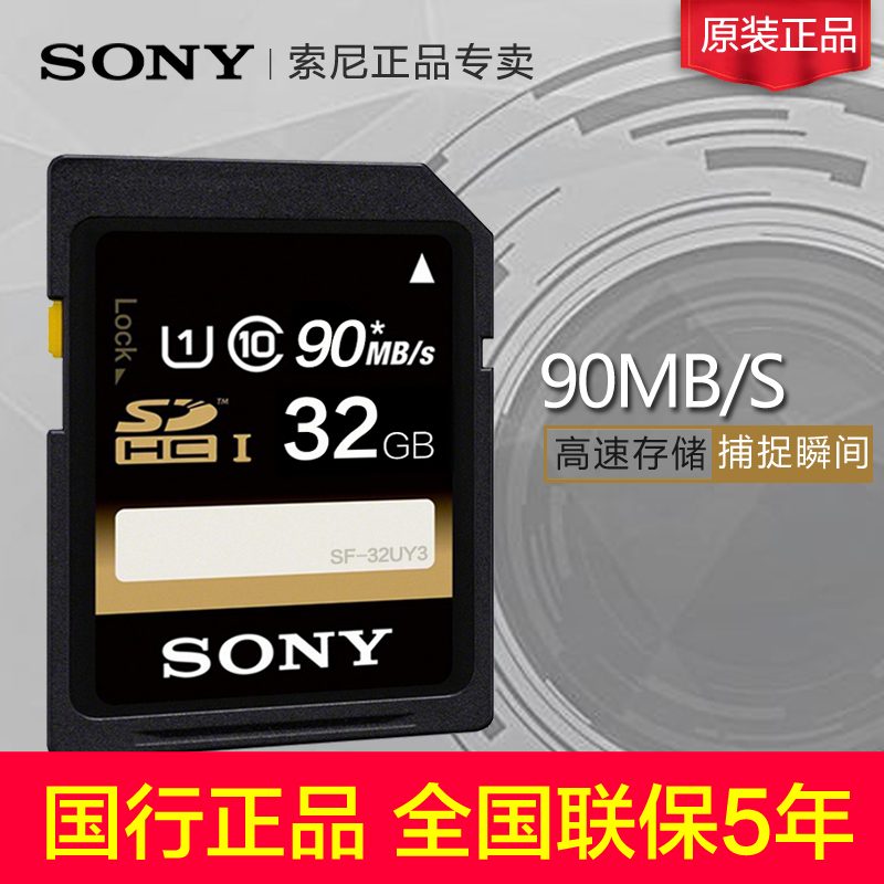 索尼SF-32UY3 SD卡32g相機記憶體卡 sd32G相機卡單反儲存卡佳能高速90M A5100 5000 A6000L黑卡5a RX100m6 A7R2
