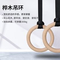 Birch Wood Rings Fitness Home Indoor Children Gymnastic Exercises Training Adult Citation Upward Adjustable Hand Pull-tab