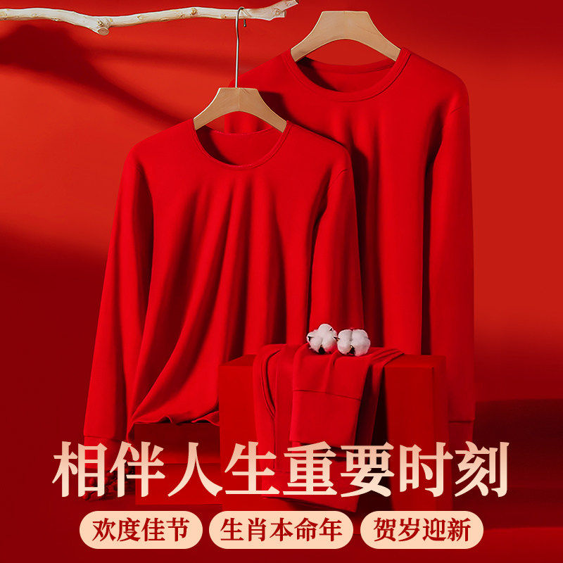 本命年保暖内衣套装女妈妈纯棉大红色中老年人秋衣秋裤全棉毛衫男,淘宝优惠券,粉丝福利购,淘宝优惠卷