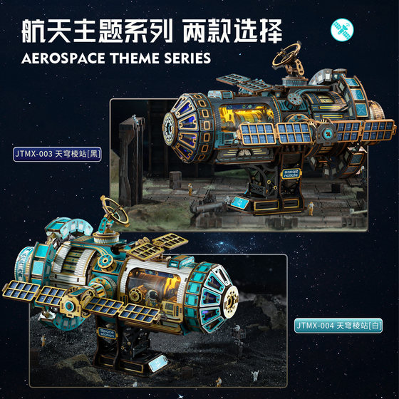 3D three-dimensional puzzle assembled mechanical model spaceship