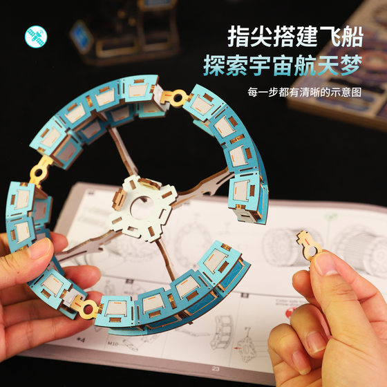 3D three-dimensional puzzle assembled mechanical model spaceship