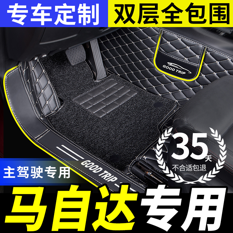 汽车脚垫全包围主副驾驶室适用马自达5马2劲翔单座cx8单个cx7单片 - 图0