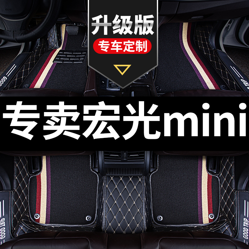 汽车脚垫专用五菱宏光miniev全包围mini车迷你全包三代地垫马卡龙-图0