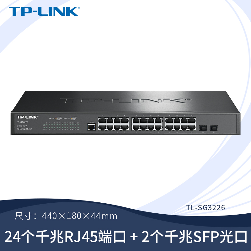 TP-LINK 8/16/24/48口千兆二层网管交换机 tplink千兆光纤口网络分线器-图0