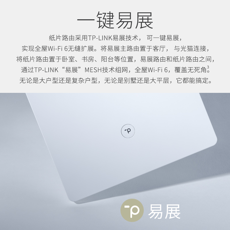 TP-LINK 纸片路由 AX3000 WiFi6全屋覆盖 mesh分布式子母路由器 家用高速 tplink信号放大增强器 - 图2