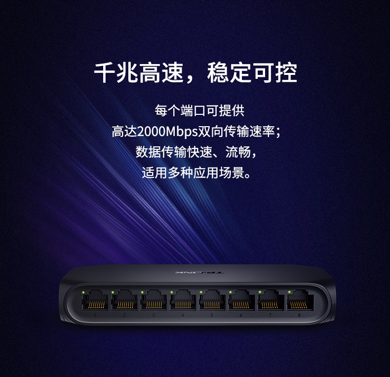 TP-LINK 8口千兆交换机 交换器 监控网络网线分线器 分流器 TL-SG1008U