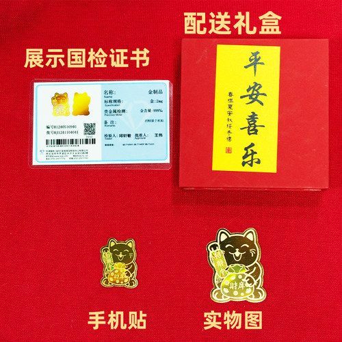 招财猫财库新款水贝黄金999足金手机贴纸膜 送礼品送人情 - 图0