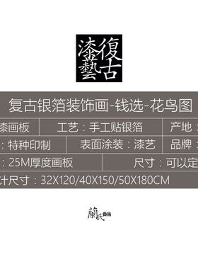 兰氏艺术客厅装饰画银箔画仿古