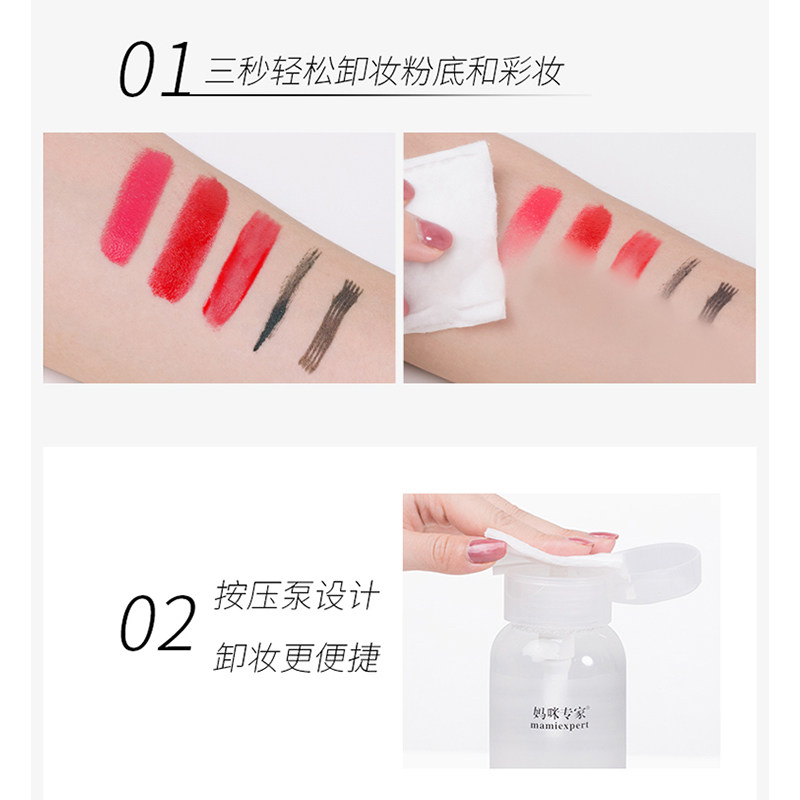 妈咪专家孕妇脸部洁肤卸妆水 妈咪专家孕产妇卸妆