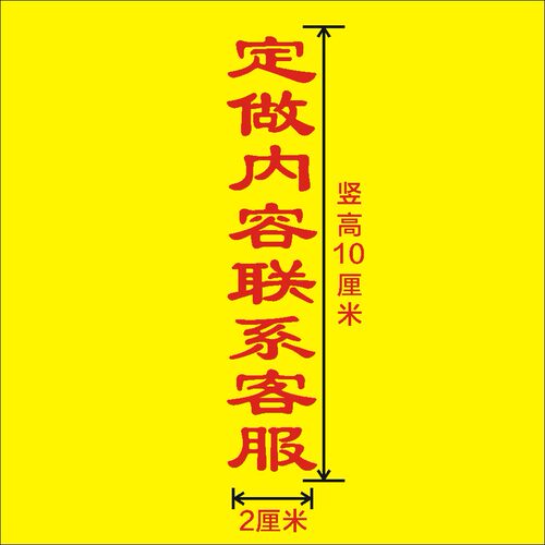 红胶吉祥文字印章 黄纸用印专用 清晰耐用 软胶材质2X10厘米 定制 - 图2