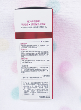 薇诺娜 极润保湿洁面乳80g 保湿补水 干性肌肤专用洗面奶