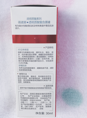 薇诺娜透明质酸复合原液30ml高浓度透明质酸精华保湿敏感肌肤精华