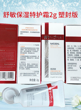 薇诺娜舒敏保湿特护霜50g眼霜