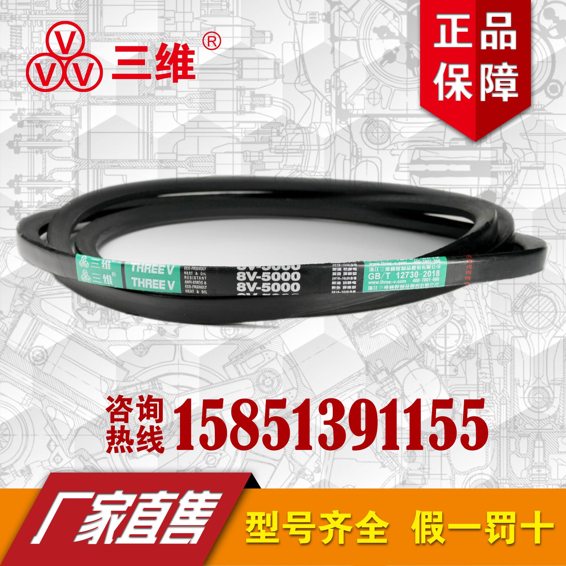 浙江三维防静电窄V带8V3700/8V3645/8V3550/8V3480/8V2540/8V1250 - 图0