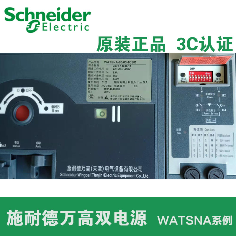 WATSNA-63/32施耐德万高双电源自动转换开关三相四线380V 4P 切换 - 图2