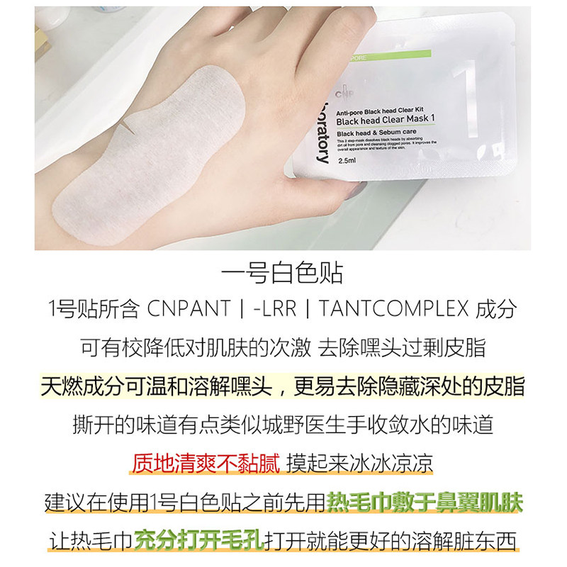 韩国cnp希恩派溶解式去黑头鼻贴 维尼家 安娜与七七鼻帖
