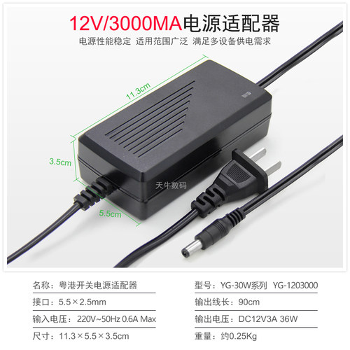 粤港12V3A电源适配器监控液晶显示器充电器电源线可用于2.5A 2A1A电源适配器 监控led显示屏液晶电视机通用 - 图1