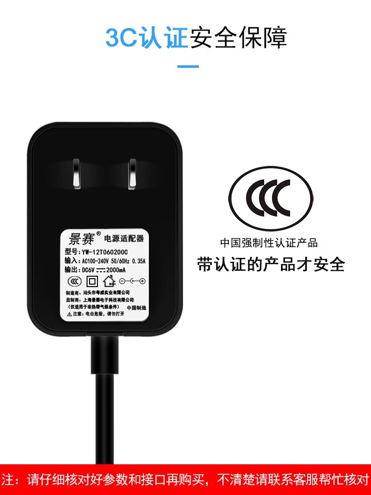 景赛CCC认证6V2A电源适配变压器血压计血糖仪复读机电子秤通用充电线裁缝机电源充电线6V1.5A6V1A适用适用 - 图3