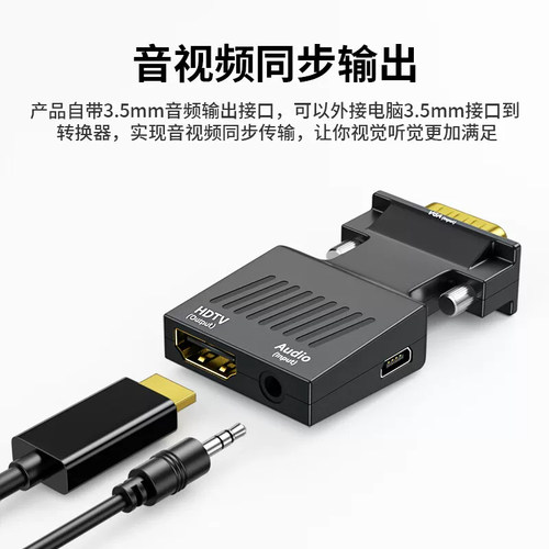 vga转hdmi转换器笔记本台式电脑连接显示器数据线带音频转换器 - 图0