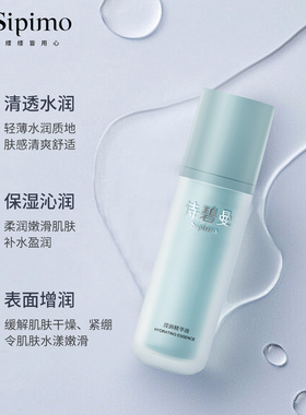 诗碧曼滢润精华液补水保湿护肤不油改善毛孔干燥起皮男女