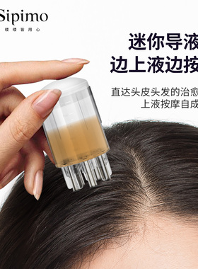 诗碧曼头皮上液器导入头部滚珠导液梳按摩梳导液10ml小巧便捷