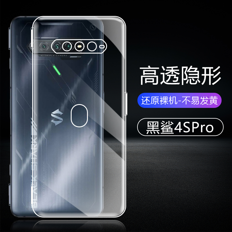 适用黑鲨4手机壳黑鲨4pro/4s/4spro硅胶透明黑鲨5pro防摔气囊5rs全包保护套5超薄por高透隐形裸机手感后外壳-图0