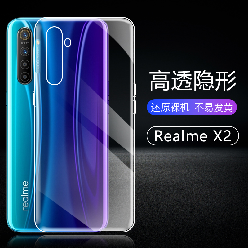 适用RealmeX手机壳真我X2/X2pro/X青春版硅胶透明防摔气囊全包新款保护套防指纹超薄高透隐形裸机手感外壳 - 图0