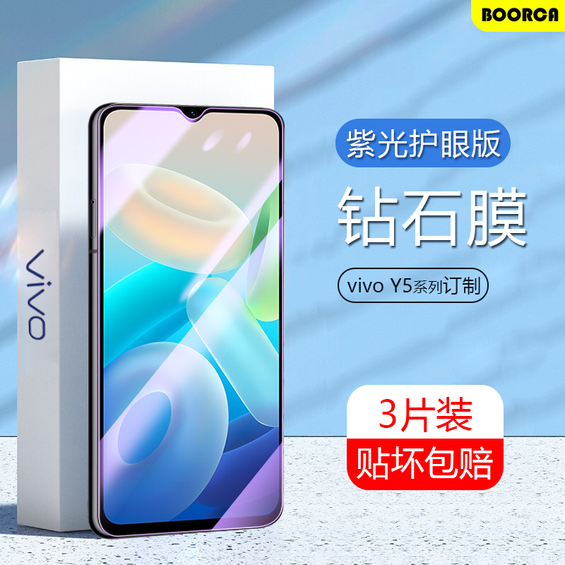 适用vivo Y55T钢化膜y55s全屏y54s水凝膜覆盖y53t/s手机膜y52s保护屏y51s贴膜y50t屏保膜y5s抗蓝光防指纹全包 - 图0