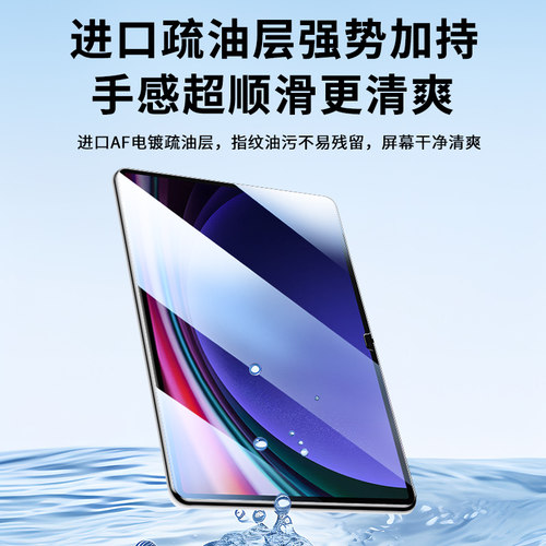 BOORCA适用于三星TabS9无尘仓秒贴三星s9fe钢化膜Galaxys9+平板保护膜s9/s10/s11ultra全屏s9fe+十贴膜护眼膜 - 图0